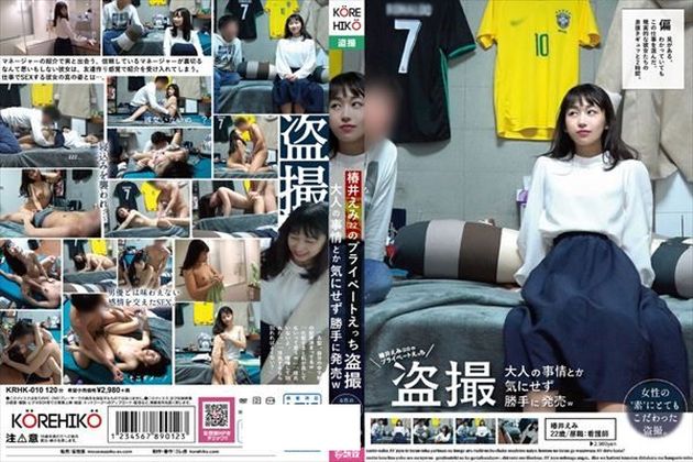 椿井えみ（22）のプライベートえっち盗撮 大人の事情とか気にせず勝手に発売w - 1