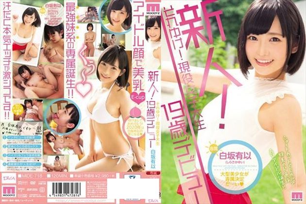 新人！それゆけ！現役女子大生19歳デビュー 白坂有以 - 1