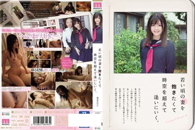 若い頃の妻を抱きたくて時空を超えて逢いにいく。 奏音かのん - 1