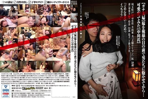 （ガチ夫婦）嫁を俺様の目の前で男たちに抱かせてから…可愛がってみた（中田氏）ノンフィクション元祖出張撮影師2 - 1