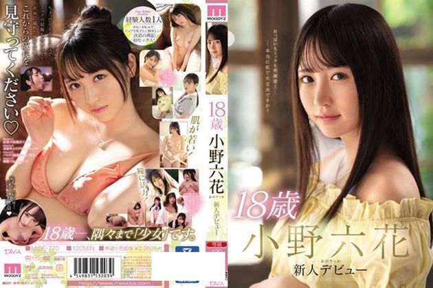 18歳 小野六花 新人デビュー - 1