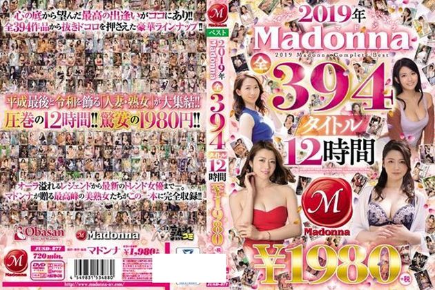 2019年Madonna全394タイトル 12時間 ￥1980 - 1