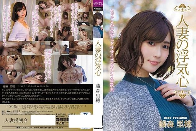 人妻の浮気心 藤森里穂 - 1