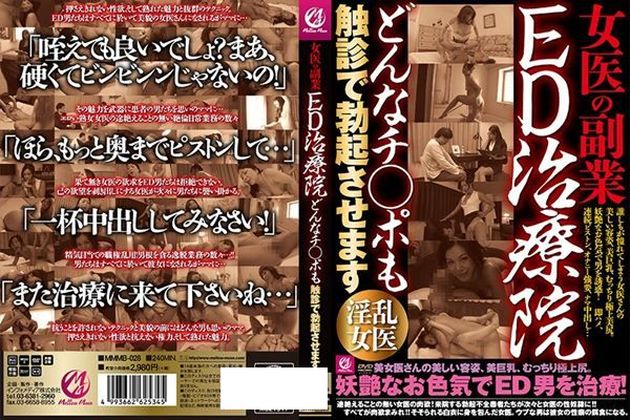 女医の副業 ED治療院どんなチ○ポも触診で勃起させます - 1