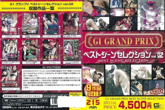 G1グランプリ ベストシーンセレクション vol .02 - 1