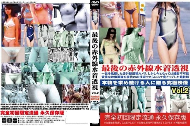 最後の赤外線水着透視 vol.2 - 1