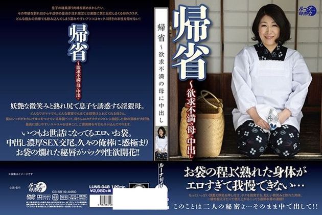 帰省～欲求不満の母に中出し - 1