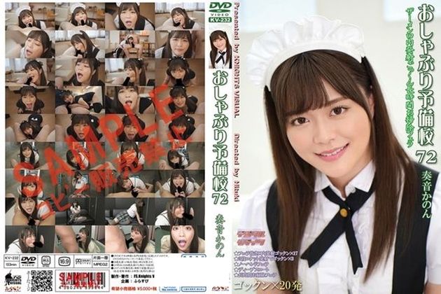 おしゃぶり予備校72 奏音かのん - 1