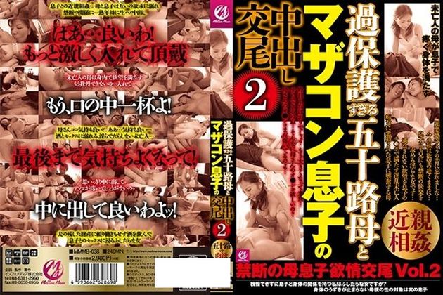 過保護すぎる五十路母とマザコン息子の中出し交尾2 - 1