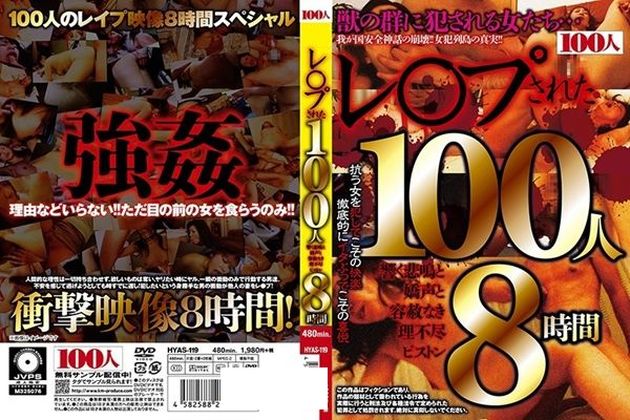 レ○プされた100人 響く悲鳴と嬌声と容赦なき理不尽ピストン8時間 - 1