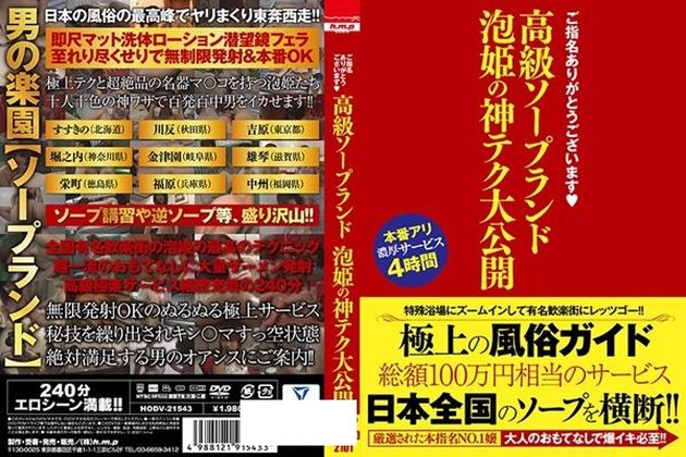 ご指名ありがとうございます。 高級ソープランド 泡姫の神テク大公開 - 1