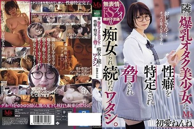 隣の爆乳オタク美少女に性癖を特定され脅され痴女られ続けたワタシ。 初愛ねんね - 1