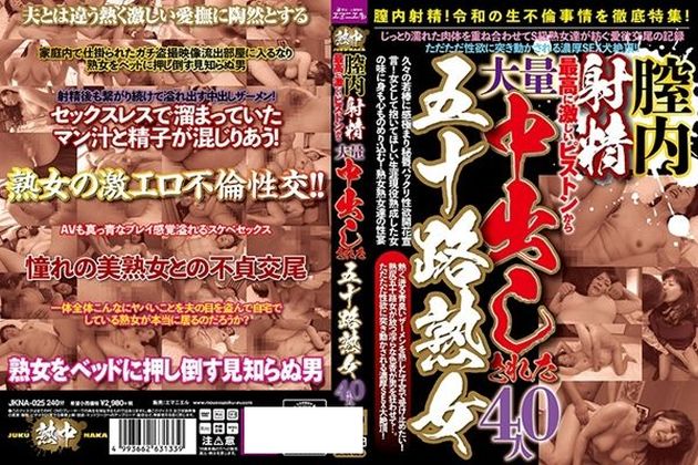 膣内射精!最高に激しいピストンから大量中出しされた五十路熟女 40人 - 1