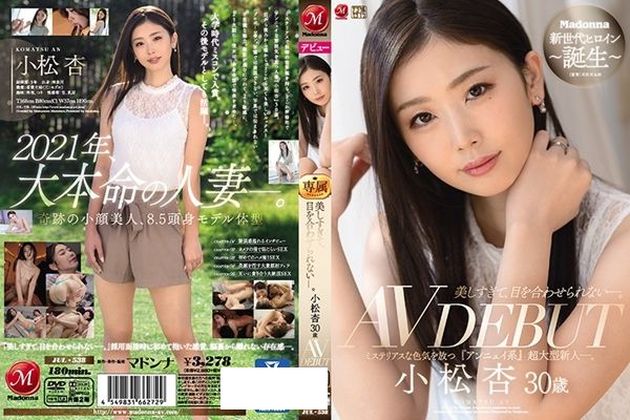 美しすぎて、目を合わせられない―。 小松杏 30歳 AV DEBUT ミステリアスな色気を放つ『アンニュイ系』超大型新人―。 - 1