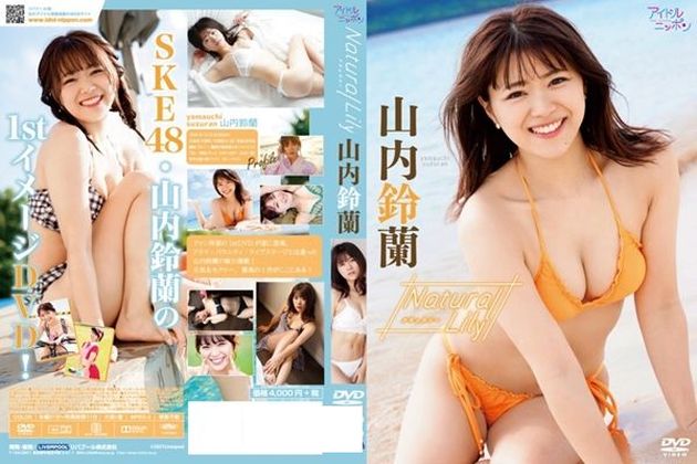 Natural Lily/山内鈴蘭 - 1