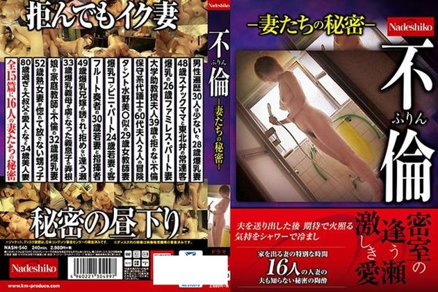 不倫 ふりん-妻たちの秘密- - 1