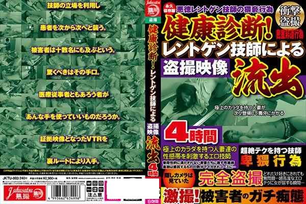 健康診断!レントゲン技師による盗撮映像流出4時間 - 1