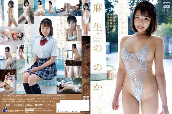 いけない放課後/麻生ののか - 1