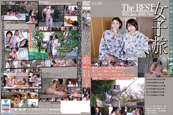 女子旅 The BEST 2021.Jan-2021.Nov - 1