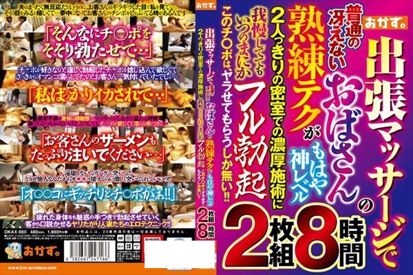 出張マッサージで普通の冴えないおばさんの熟練テクがもはや神レベル 2人っきりの密室での濃厚施術に我慢しててもいつのまにかフル勃起 このチ○ポは、ヤラせてもらうしか無い！！ - 1