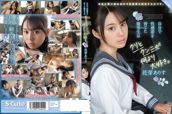 自分で性感帯を育てた優等生はクリとクンニが何より大好き。 花芽ありす - 1