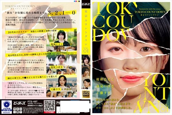 東京カウントダウン VOL.01 - 1