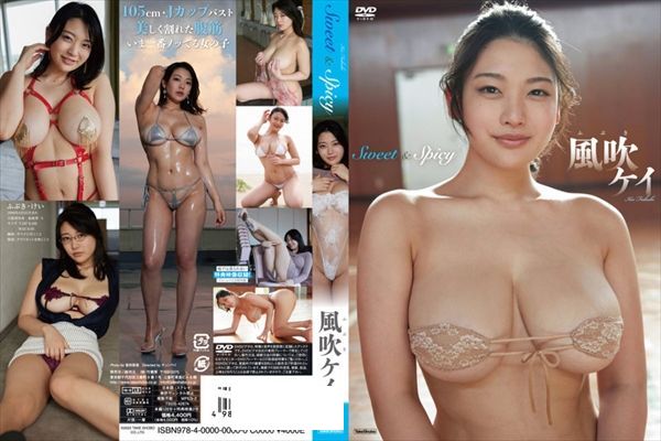Sweet&Spicy/風吹ケイ - 1