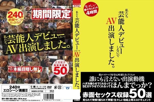 私たち芸能人デビューしないで AV出演しました。 - 1