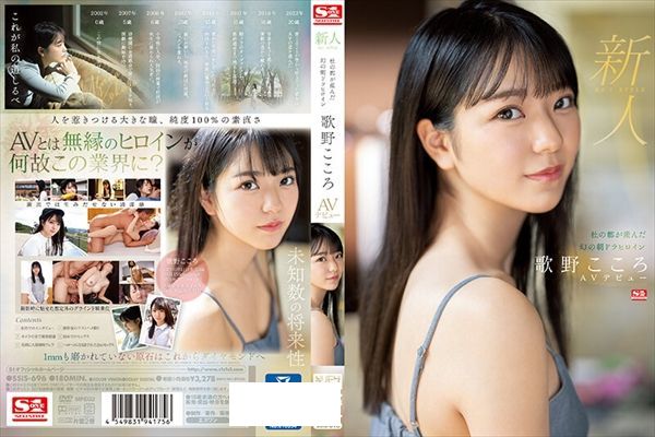 新人No.1 STYLE 杜の都が産んだ幻の朝ドラヒロイン歌野こころAVデビュー - 1