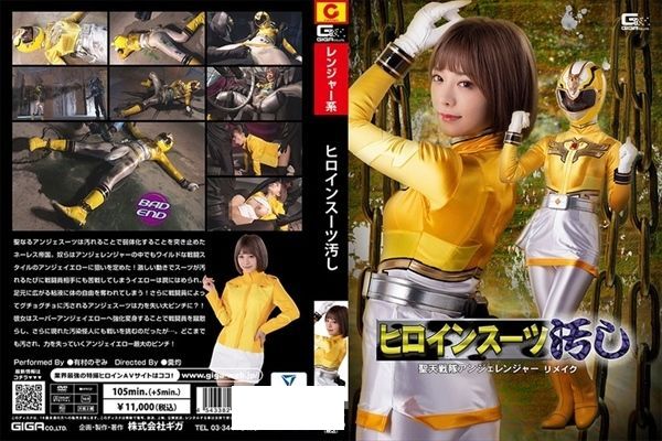 ヒロインスーツ汚し 聖天戦隊アンジェレンジャー リメイク - 1