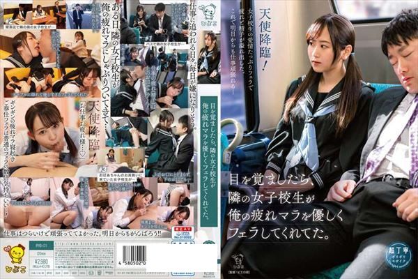 目を覚ましたら、隣の女子校生が俺の疲れマラを優しくフェラしてくれてた。 - 1