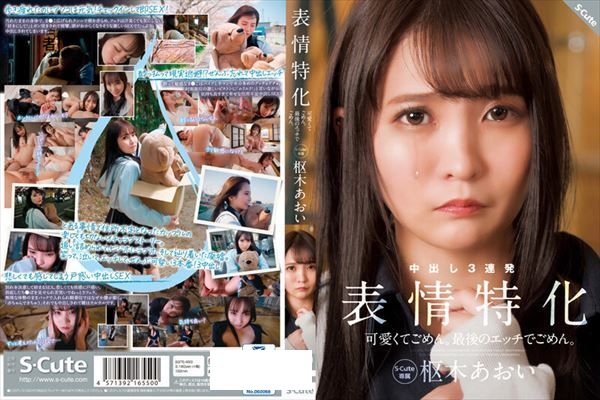 可愛くてごめん。最後のエッチでごめん。表情特化 枢木あおい - 1