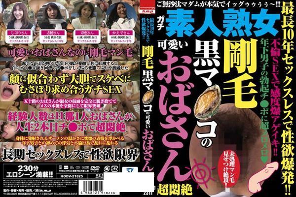 最長10年セックスレスで性欲爆発！！ 剛毛黒マ●コの可愛いおばさん超悶絶 - 1