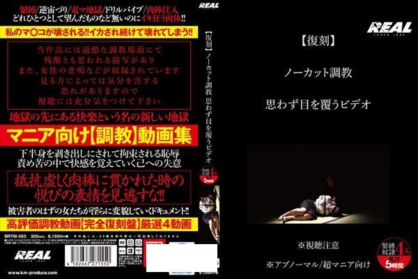 【復刻】 ノーカット調教 思わず目を覆うビデオ - 1