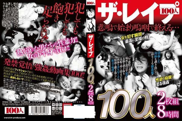ザ・レ●プ 100人2枚組8時間 - 1