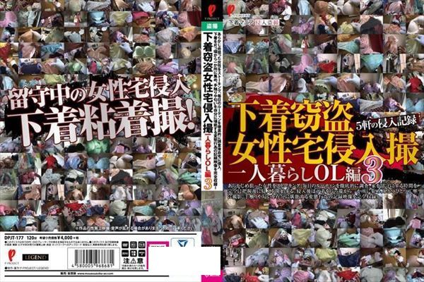 下着窃盗女性宅侵入撮 一人暮らしOL編 3 - 1