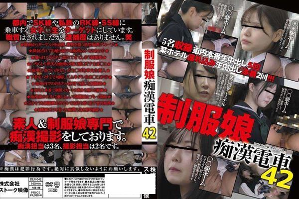 制服娘痴漢電車42 - 1