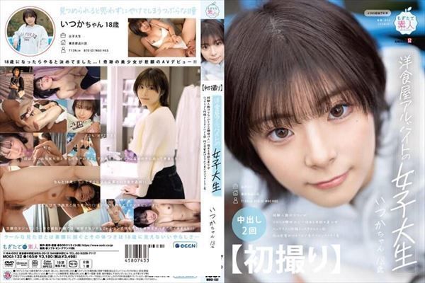 【初撮り】洋食屋アルバイトの女子大生 経験人数は少ないがエロへの興味は人一倍ある奇跡の美少女 ルックスよし性格よしスタイルよし◎ 性の目覚めはスマホで見たマジックミラー号 いつか・18歳 神代いつか - 1