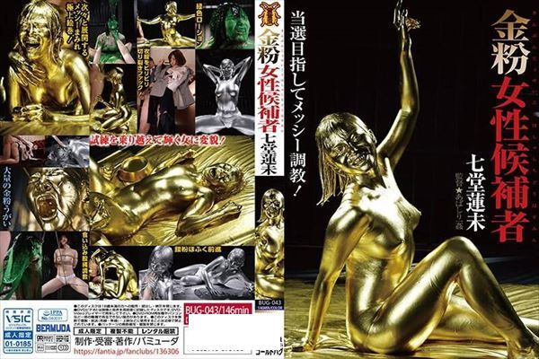 金粉女性候補者 七堂蓮未 - 1