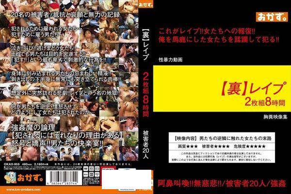 【裏】 レ●プ 2枚組8時間 - 1