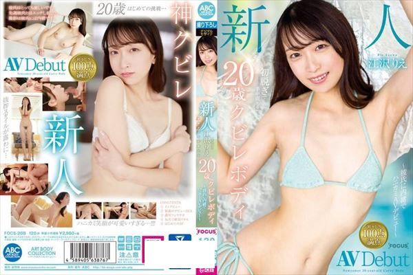 新人 江沢りえ 初脱ぎで手が震える20歳のクビレボディ ~彼氏に内緒でハニカミAVデビュー~ - 1