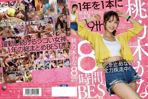 桃乃木かな 8時間BEST - 1