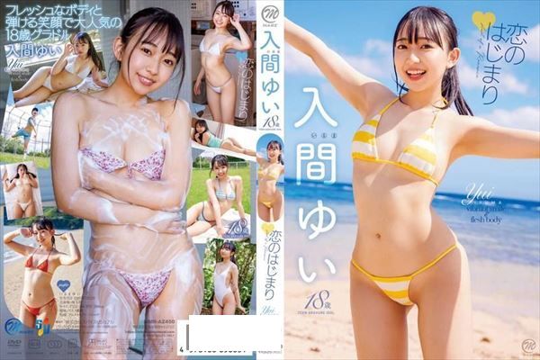 恋のはじまり/入間ゆい - 1