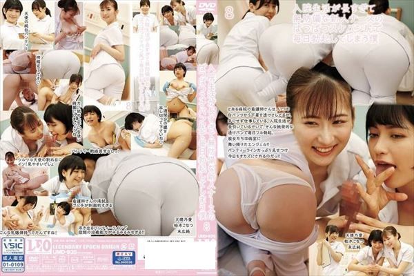 入院生活が長すぎて無防備な新人ナースのぱつぱつスケパン尻で毎日勃起してしまう僕8 - 1