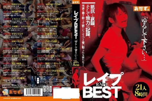 レ●プBEST「ゆるして下さい…」21人8時間 - 1