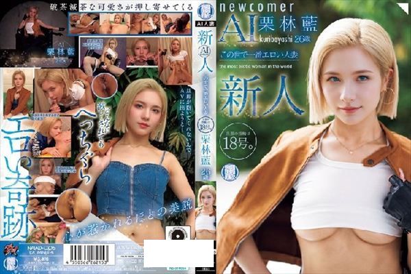 新人 栗林藍 26歳 この世で一番エロい人妻 旦那の指輪は18号。 - 1