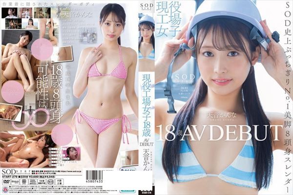 現役工場女子18歳 天音かんな AV DEBUT - 1