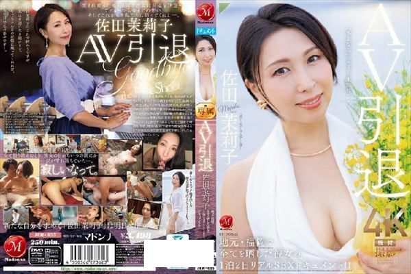AV引退 佐田茉莉子 地元・福岡で全てを晒した彼女の 1泊2日リアルSEXドキュメント！！ - 1