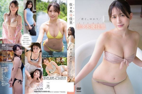 君と、ゆかり/佐々木優佳里 - 1