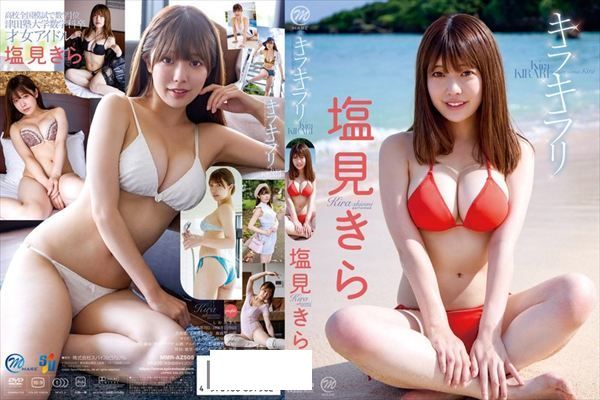 キラキラリ/塩見きら - 1